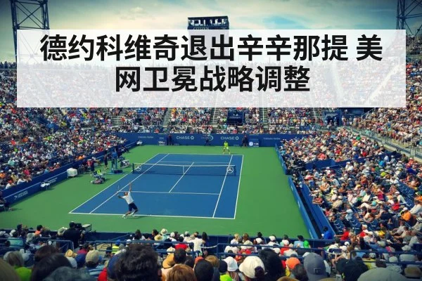 US Open tennis court