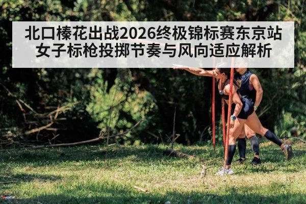 women javelin throw athlete