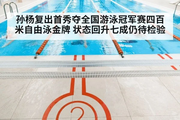 swimming race pool lanes